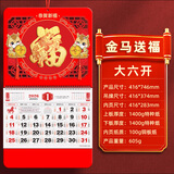 ujia 挂历2026年家用挂墙福字马年日历中国风手撕挂式月历老黄历创意金箔年历 【大六开】金马送福