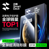 闪魔【2片装】适用华为mate x6手机膜华为X6非钢化膜软膜隐形膜全屏覆盖超清贴合抗指纹保护贴膜