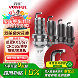 万孚双铱金火花塞4支装9911适配起亚KX3/5/7/CROSS秀尔焕驰索兰托