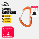 伯希和（Pelliot）登山扣户外挂钩背包挂扣徒步安全钥匙扣【2只装】16106403橙小号
