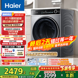 海尔（Haier）滚筒洗衣机全自动12公斤 超薄家用家电国家补贴 京东自营云溪659H 一级能效以旧换新 内衣洗出租房