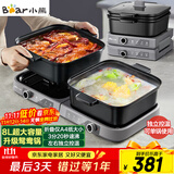 小熊（Bear）电火锅分区控温鸳鸯锅火锅专用锅家用分体多功能锅折叠易收纳3分20秒速沸E80H5 8L叠叠锅2.0火锅版