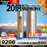 松下（Panasonic）空调 3匹新一级能效变频冷暖柜机 原装压缩机节能省电 大风量 纳诺怡除菌健康风KFR-72LW/BpEJS10M