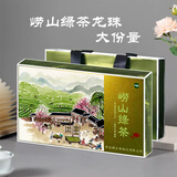 崂乡2025新茶崂山绿茶特级龙珠礼盒480g大份量绿茶礼盒青岛特产