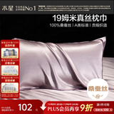 水星家纺枕套A类真丝枕巾100%桑蚕丝枕头巾19姆米真丝枕芯套单只装48x74cm