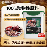 网易严选宠物冻干零食猫零食鹿肉兔肉鸽子肉冻干桶 森林混拼口味450g