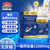 敬修堂中老年鲨鱼软骨维生素D钙片无蔗糖型 钙碳酸钙补充中老年营养品