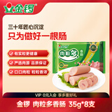 金锣火腿肠 肉粒多香肠 35g*8支 休闲零食出游烧烤