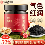 同仁堂苹果黄芪膏300克苹果黄芪水补气血元气女性养生膏滋泡水喝