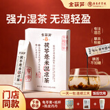 金葫芦湿茶凉茶茯苓薏米茶去金银花菊花蒲公英广东湿凉茶广式凉茶浓缩液 湿茶一盒（龟苓膏+纸杯+陈皮丹