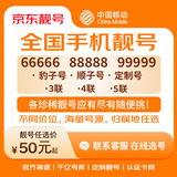 中国移动移动手机靓号手机号码吉祥情侣豹子号选号好号电话卡手机卡aaa全国通用选号 100元号码