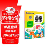 墨点字帖 七年级下册 同步英语写字 初中生7年级 人教版pep同步字帖带蒙纸 意大利斜体练习