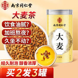 南同四海同仁堂大麦茶特级正品品牌搭炒麦芽谷芽回奶断奶退奶养生茶泡水喝