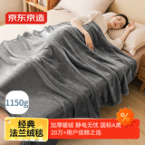 京东京造经典法兰绒毯 1150g空调毯加厚双面沙发午睡盖毯 高级灰1.5x2m