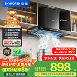 创维（Skyworth）三腔净烟 欧式顶吸抽吸排油烟机家用T型大吸力 以旧换新家电国家补贴20% 一级能效脱排自清洗Y032