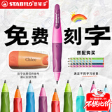 思笔乐（STABILO）自动铅笔3.15自动铅笔幼儿小学儿童文具矫姿写字练字安全无毒可刻字定制 儿童节礼物