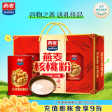 西麦燕麦片核桃粉礼盒1000g五谷代餐粉营养早餐重阳送礼佳品