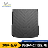 米其林（MICHELIN）奥迪A6旅行版后备箱垫TPE汽车尾箱垫适用19-23款