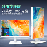 宝贝猫一体机电脑27英寸升降旋转屏内置摄像头高配酷睿i5i7锐龙R5R7办公家用设计美工游戏台式整机全套 27英寸【升级旋转+内置摄像头】 8】6核锐龙R5丨16G+512G丨显卡4G