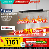 华帝（VATTI）国家政府补贴脱排吸油烟机【官方推荐套装仅2087】欧式顶吸23风量大吸力家用静音一级能效176T
