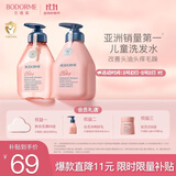 贝德美儿童蓬松+柔顺洗发水3-6-12岁青少年洗发去屑控油弱酸性335ml*2