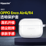 Masentek适用OPPO Enco Air 4i&R4耳机保护套壳充电仓盒TPU配件防摔Clip2/5pro/s/Free3/4/X23新声版透明
