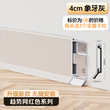 仓藏 铝合金踢脚线超薄卡扣式墙角贴脚线条金属不锈钢安装极简地脚线 【送配件】象牙灰4cm高/1米的价格