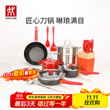 双立人（ZWILLING）锅具套装汤锅蒸笼刀具Now Plus不粘炒锅煎锅奶锅珐琅锅厨具16件套