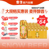 雪花啤酒（Snowbeer）【销量50万+】麦香8度500ml*24听大规格热门商品