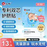 仁和婴儿防水肚脐贴新生儿游泳贴婴幼儿洗澡宝宝脐带贴10片/盒