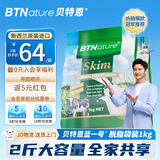 贝特恩奶粉成人学生中老年高钙脱脂奶粉袋装1kg*2袋 新西兰进口