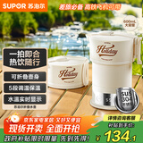苏泊尔（SUPOR）便携式烧水壶 可折叠电水壶 迷你烧水杯旅行0.6L 养生冲奶 保温恒温电热水壶 SW-06J005