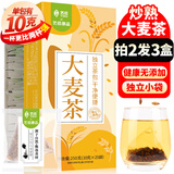 艺佰 大麦茶谷物饭店料理店炒麦芽茶奶宝泡水喝养生茶包25袋*10g