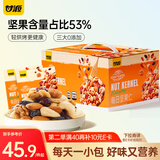 甘源每日坚果炒货礼盒综合果仁C休闲零食果干核桃腰果独立小袋400g/盒
