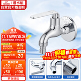 潜水艇（Submarine） L1201X 洗衣机水龙头  洗衣机水嘴 国标4分出水口 陶瓷阀芯