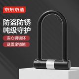 京东京造 U型自行车锁 公路山地电动电瓶车锁 办公室商铺挂锁双开玻璃门锁