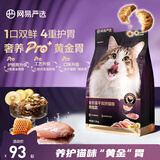 网易严选【重磅新品】全价冻干双拼紫金烘焙猫粮 成幼猫高鲜肉护肠胃1.5kg