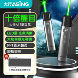 ASiNG大行A17大功率激光笔绿光翻页笔投影笔大型会议指示LED液晶屏幕幕布适用大讲堂百米远控激光可调