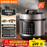 苏泊尔（SUPOR）【国家补贴】电压力锅8L 智能大容量8-10人家用带蒸笼蒸煮炖焖 SY-80YC8001电饭煲高压锅