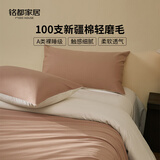 MIDO HOUSE铭都床上用品全棉磨毛四件套纯棉四季床单被套100支A类四件套200X230驼茸棕