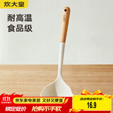 炊大皇 硅胶汤勺 木柄汤勺不粘汤锅火锅汤勺耐高温 白色