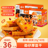 劲仔豆腐干 休闲零食豆干 素食小吃 香辣+麻辣 800g