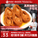 德叔鲍鱼熬制半干鲍鱼罐头5只装160g*3罐速食鲍汁捞饭加热即食海鲜熟食