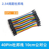 森诺盾 40P杜邦线半铜芯彩色排线PCB跳线彩排线电子实验连接 公对公10cm