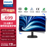 飞利浦（PHILIPS）23.8英寸AH-IPS屏 FHD 原生100Hz超频120Hz 广色域升降旋转 硬件防蓝光 办公电脑显示器 24B2N3200