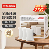 京东京造 除甲醛净味包25包  活性炭除甲醛碳包新家去甲醛清除剂除味炭包