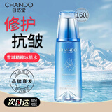 自然堂（CHANDO） 自然堂爽肤水冰肌水护肤品滋润补水保湿长效滋润保湿水爽肤水 雪域修护保湿滋润冰肌水160ml