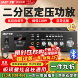 先科（SAST）定压大功率蓝牙功放机120W公共广播放大器吸顶音柱喇叭壁挂音响门店会议家庭影院组合两分区控音