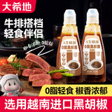 大希地0脂黑胡椒酱300g 减脂烤肉牛排意大利面酱调汁 黑椒汁调味料