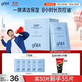 高夫GF【付航变帅同款】gf高夫控油洁面巾净爽控油免洗洁面巾5.5g*30